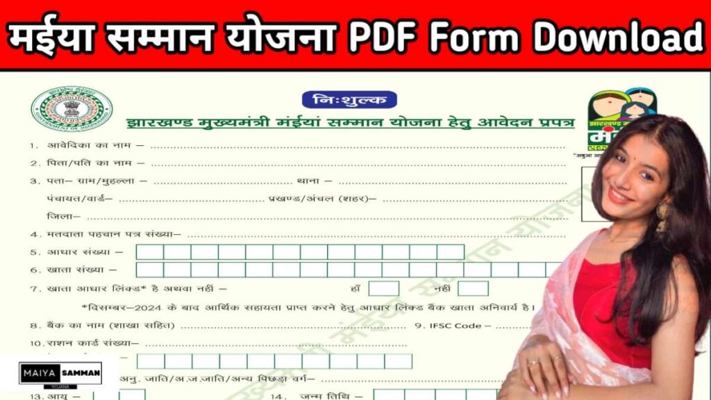 Maiya Samman Yojana Form