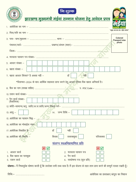 Maiya Samman Yojana Form Download